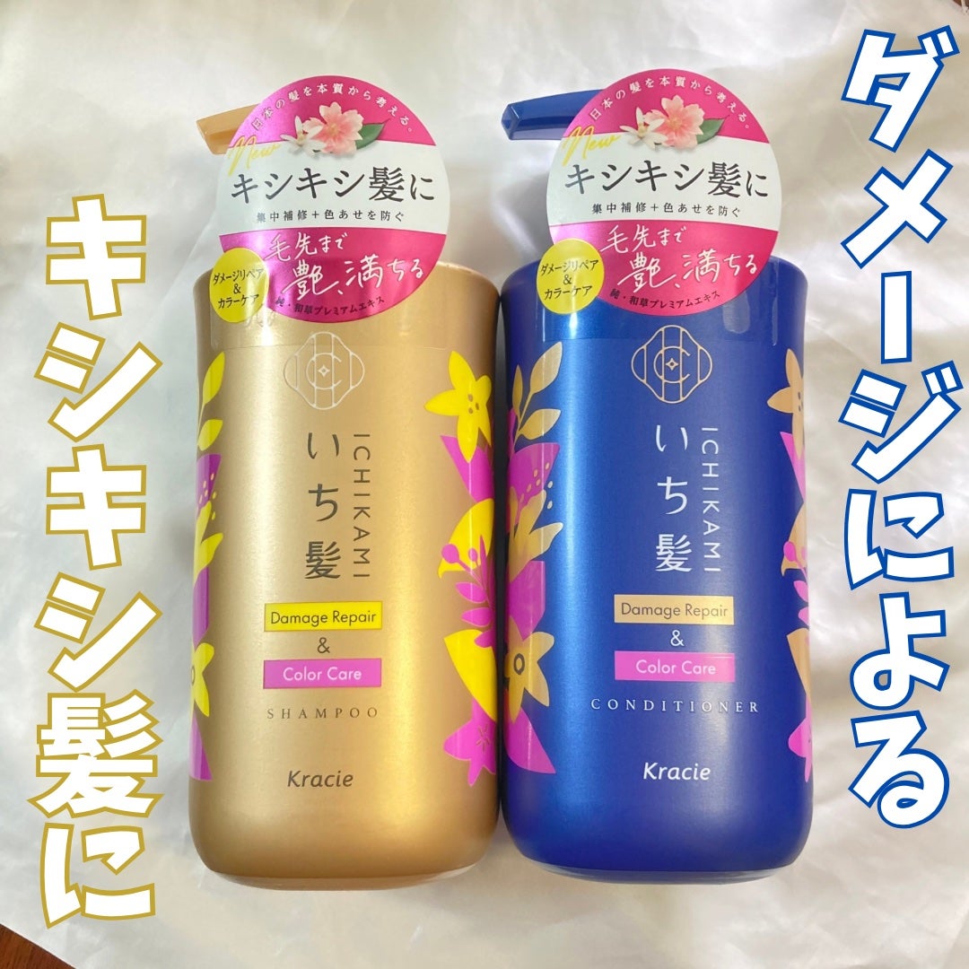 ダメージリペア&カラーケア シャンプー/コンディショナー/いち髪/市販シャンプーを使ったクチコミ(1枚目)