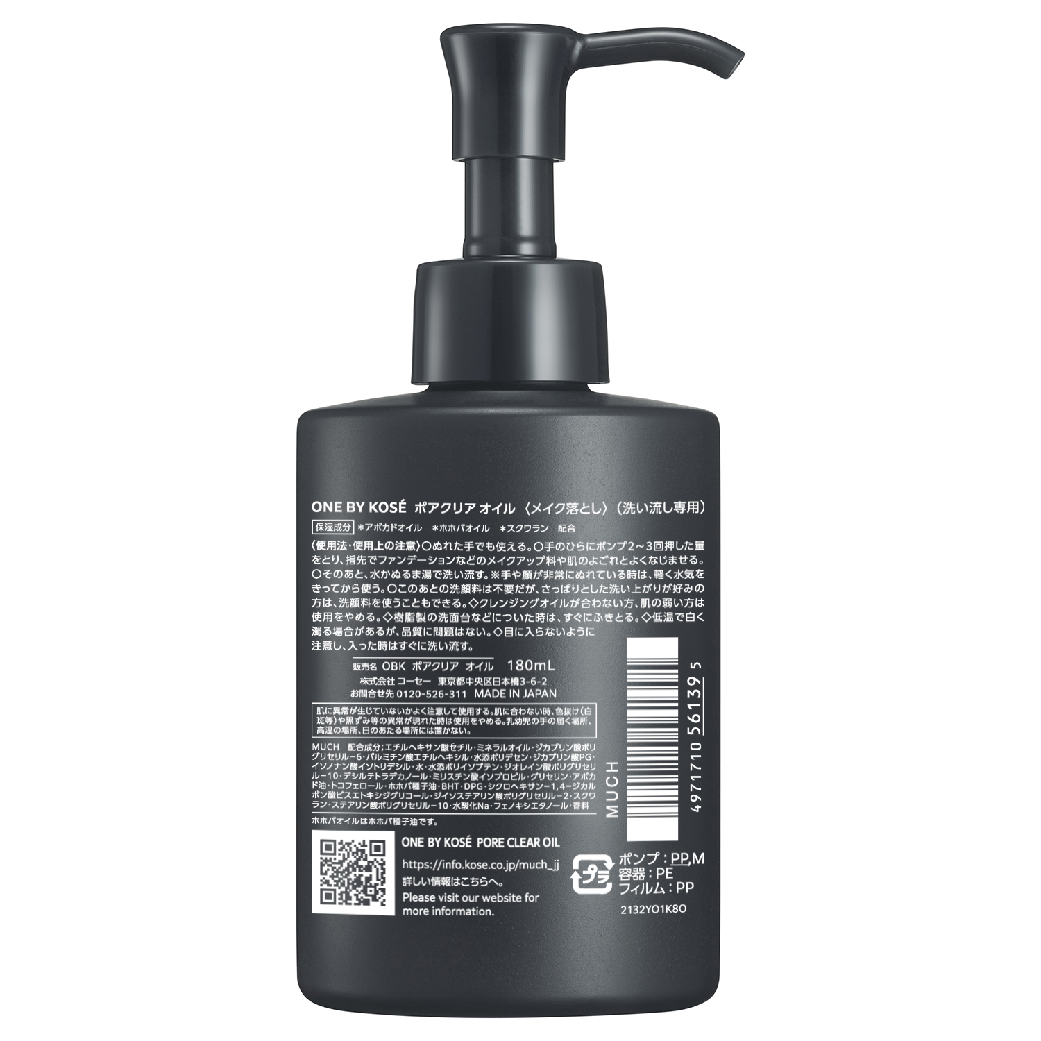 ポアクリア オイル ONE BY KOSE