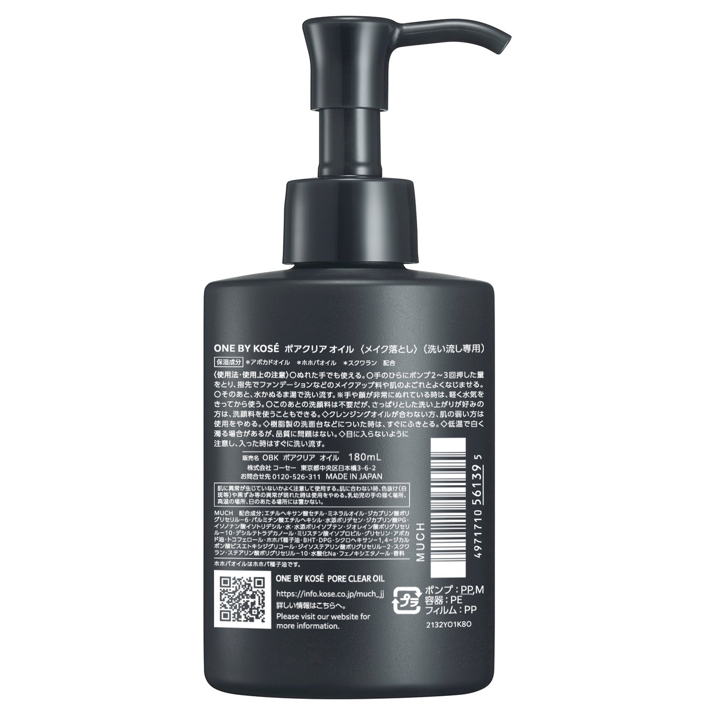 ポアクリア オイル 本体 180ml