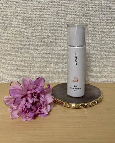 HAKUの商品モニターに協力中です。

ＨＡＫＵ　薬用　日中美白美容液ＵＶ（医薬部外品）使わせていただきました🤍

紫外線を防ぎながら日中ならではの美白ケアができる日中用の美白美容液です✨✨
化粧下地と