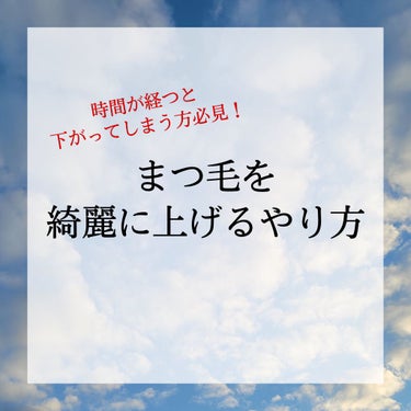 紫彩 on LIPS 「こんにちは紫彩です！今日は、まつ毛を綺麗に上げるやり方をお教え..」（1枚目）