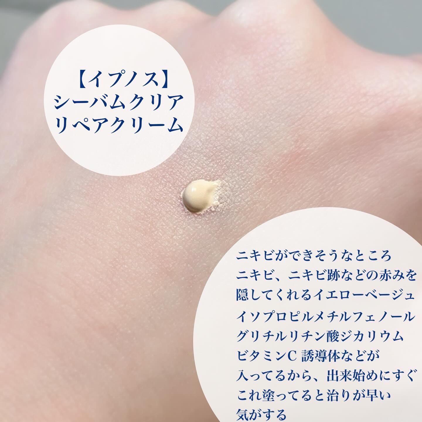 イプノス シーバムクリア リペアクリーム/ACSEINE/フェイスクリームを使ったクチコミ（2枚目）