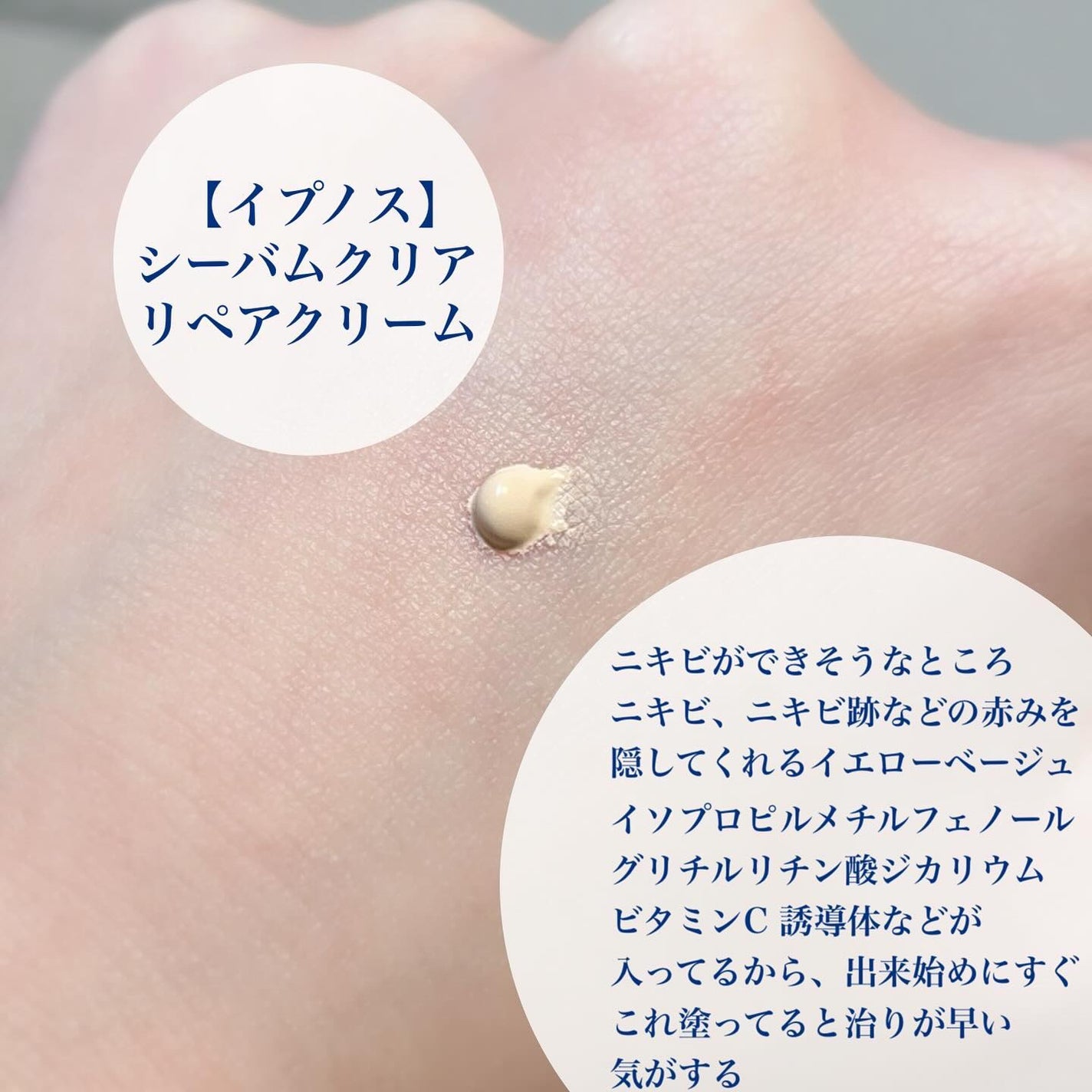 イプノス シーバムクリア リペアクリーム/ACSEINE/フェイスクリームを使ったクチコミ(2枚目)