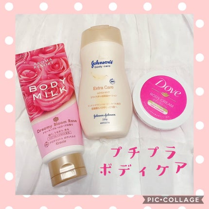 エクストラケア アロマミルク/ジョンソンボディケア/ボディミルクを使ったクチコミ(1枚目)