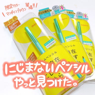 「密着アイライナー」クリームペンシル/デジャヴュ/ペンシルアイライナーを使ったクチコミ（1枚目）