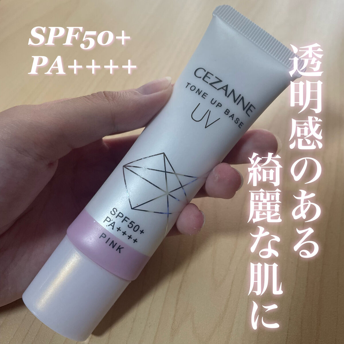 UVトーンアップベース/CEZANNE/化粧下地を使ったクチコミ（1枚目）