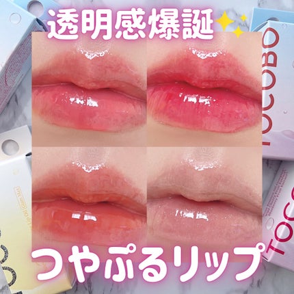 ジューシーベリープランピングリップオイル/TOCOBO/リップグロスを使ったクチコミ(1枚目)