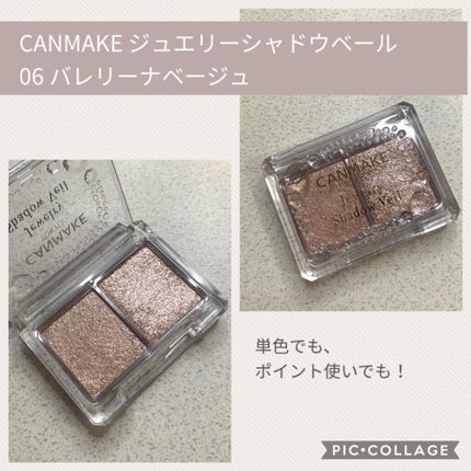 ジュエリーシャドウベール/キャンメイク/アイシャドウパレットを使ったクチコミ(1枚目)