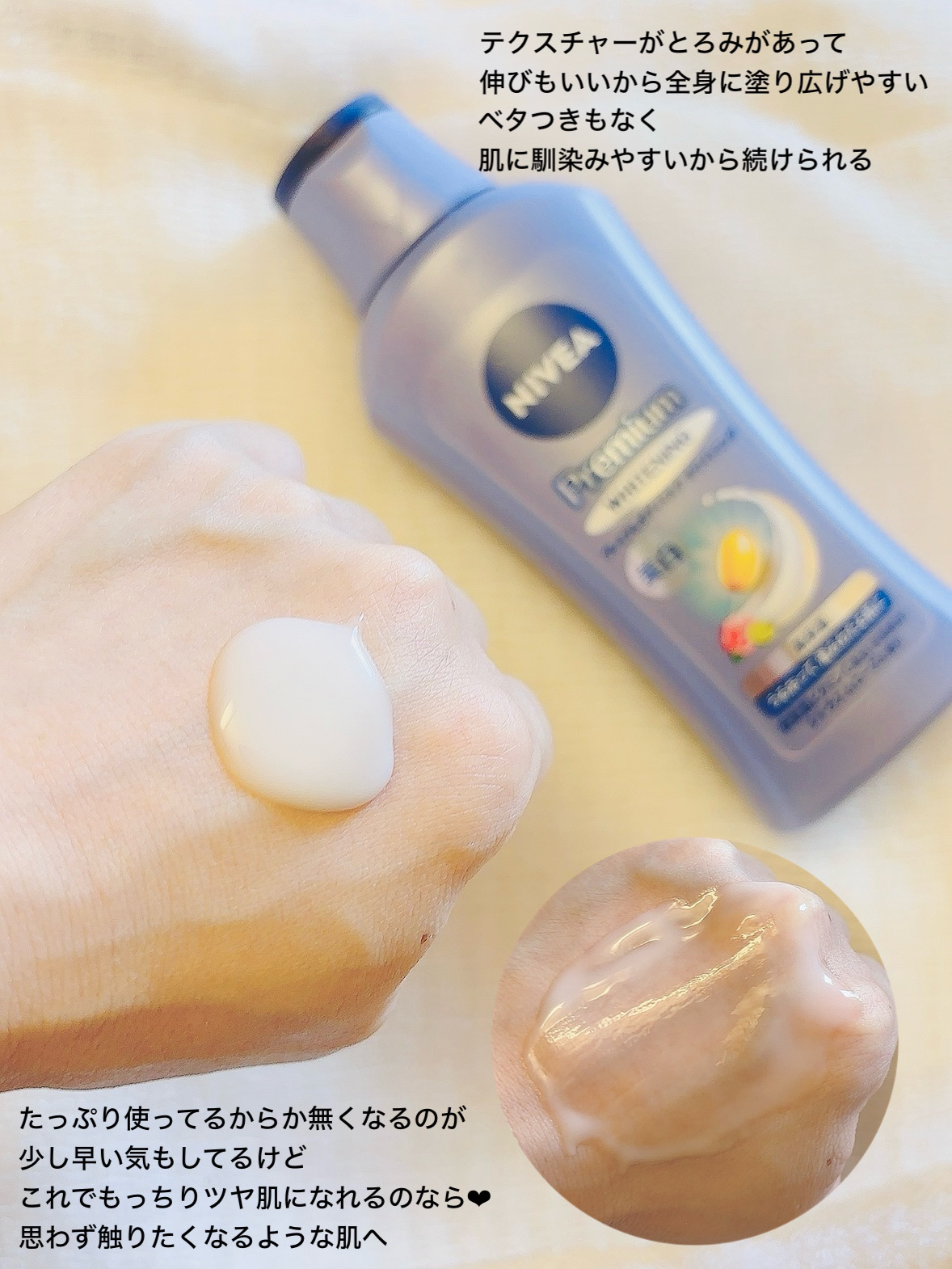 プレミアムボディミルク ホワイトニング【医薬部外品】		/ニベア/ボディミルクを使ったクチコミ（3枚目）