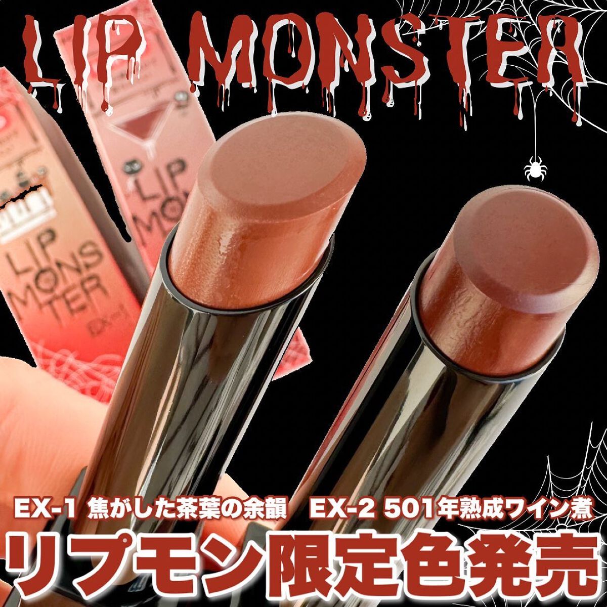 ケイト リップモンスター/KATE/口紅を使ったクチコミ（1枚目）