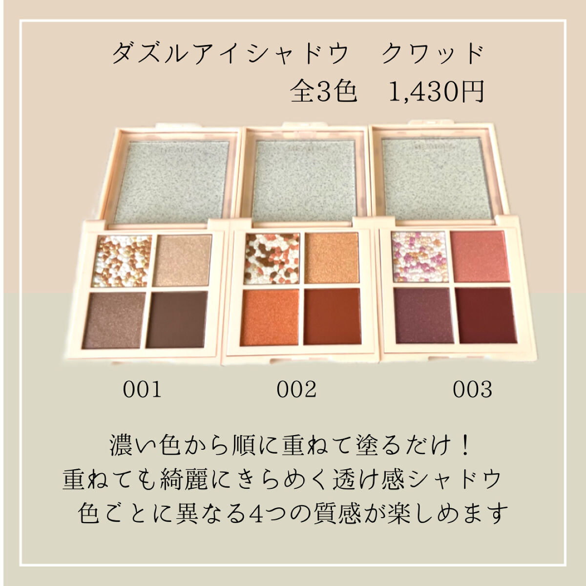 レブロン ダズル アイシャドウ クアッド/REVLON/アイシャドウパレットを使ったクチコミ（2枚目）