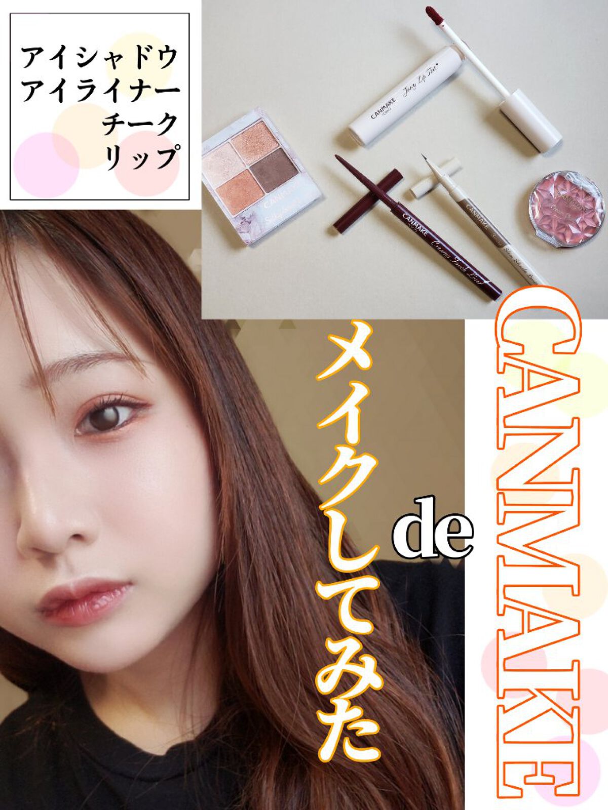 クリームチーク/キャンメイク/ジェル・クリームチークを使ったクチコミ(1枚目)