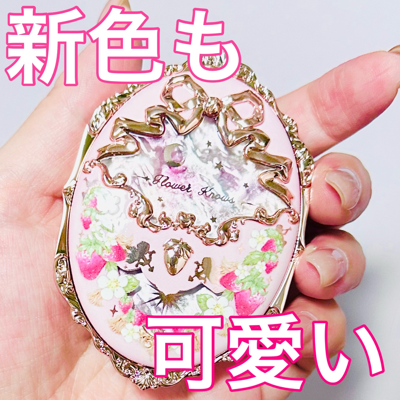 ストロベリーロココ チークブラッシュ/FlowerKnows/パウダーチークを使ったクチコミ（1枚目）