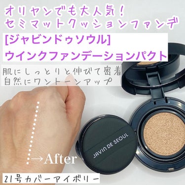 Javin De Seoul WINK FOUNDATION PACT/Javin De Seoul/クッションファンデーションを使ったクチコミ（2枚目）