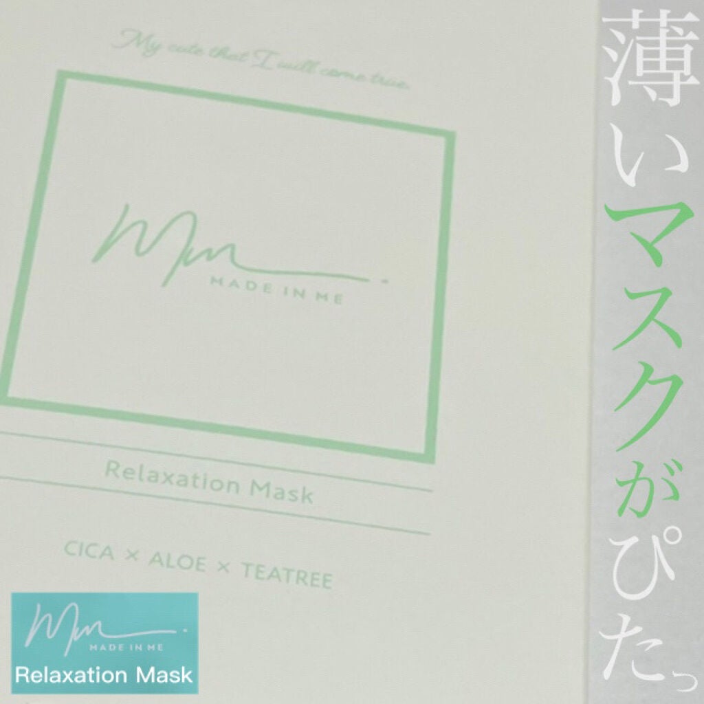 リラクゼーションマスク/MADE IN ME/シートマスク・パックを使ったクチコミ(1枚目)