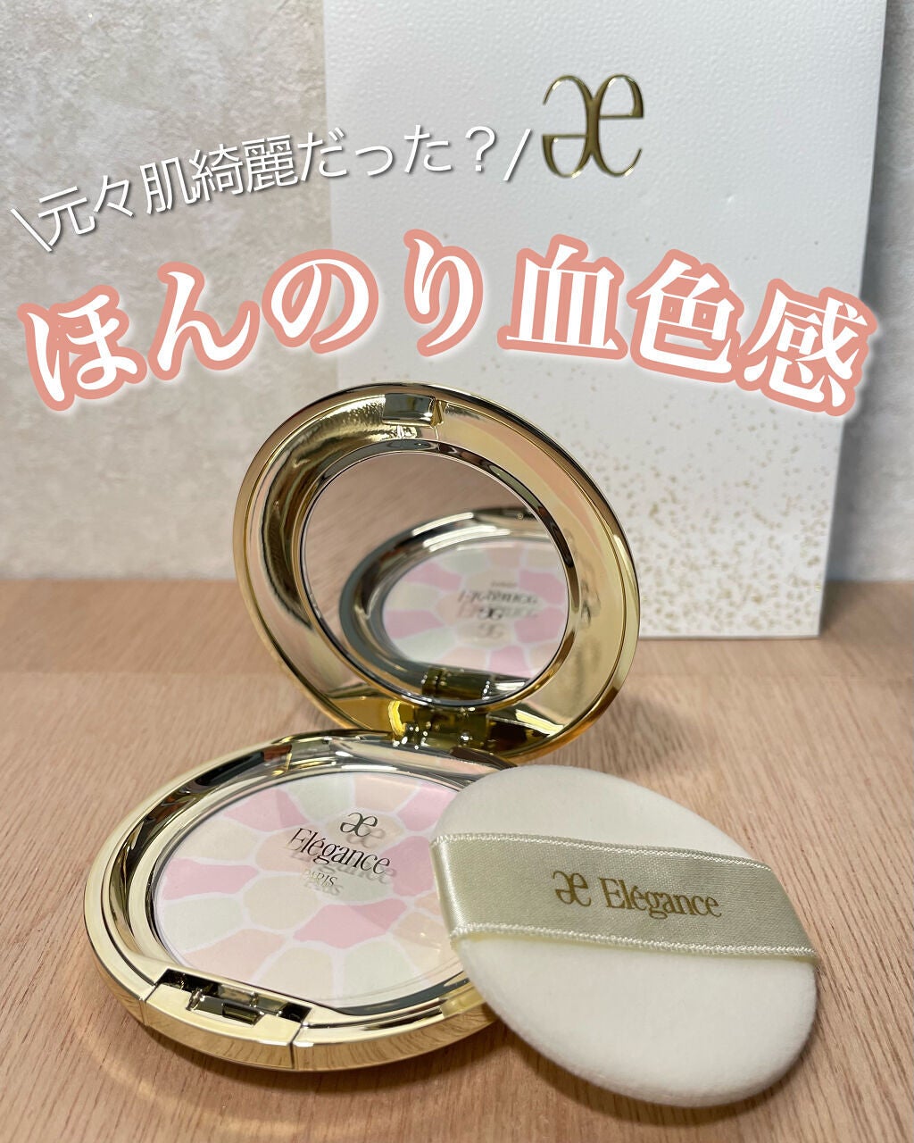 ラ プードル オートニュアンス/Elégance/プレストパウダーを使ったクチコミ(1枚目)