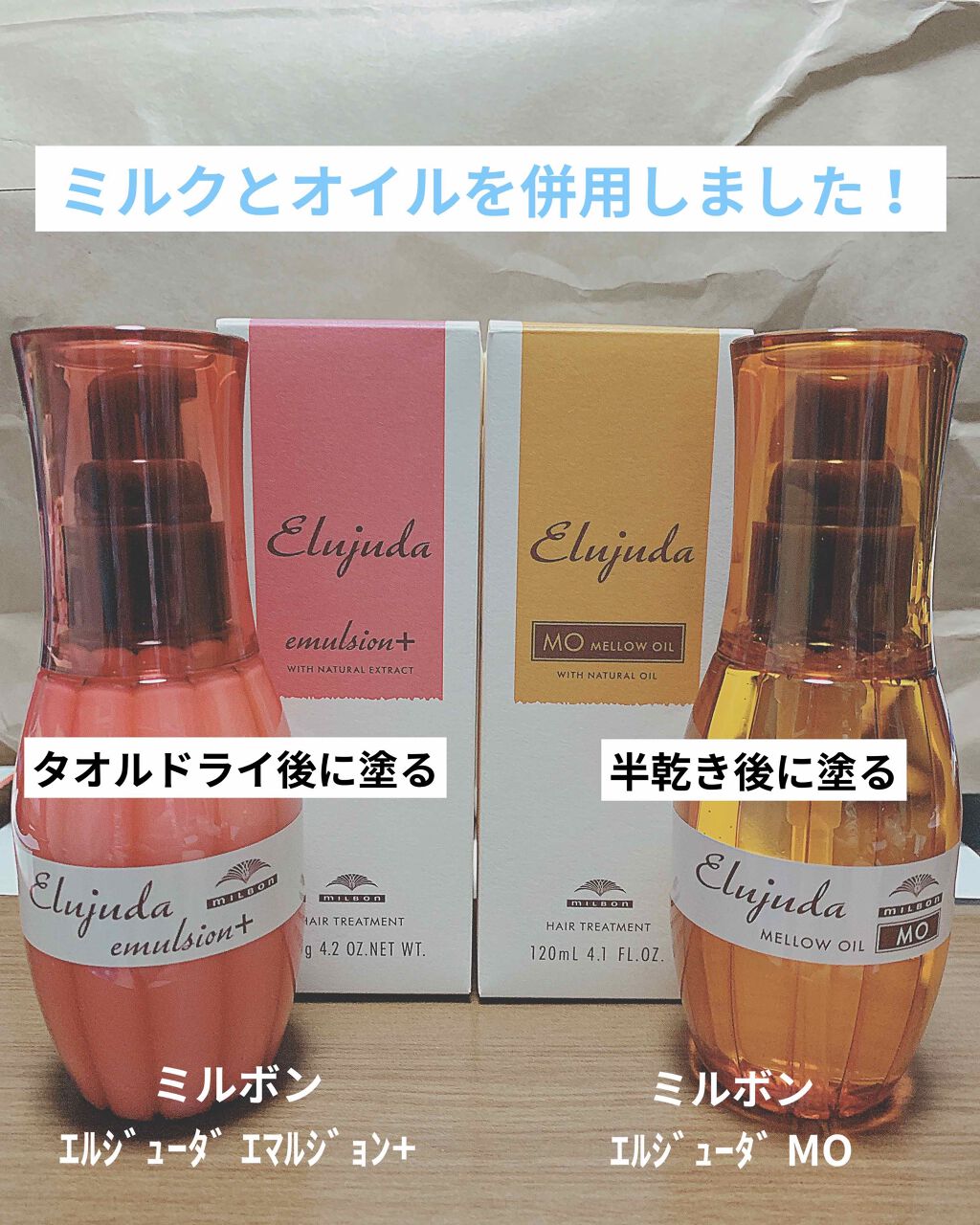 エルジューダ MO/エルジューダ/ヘアオイルを使ったクチコミ(1枚目)