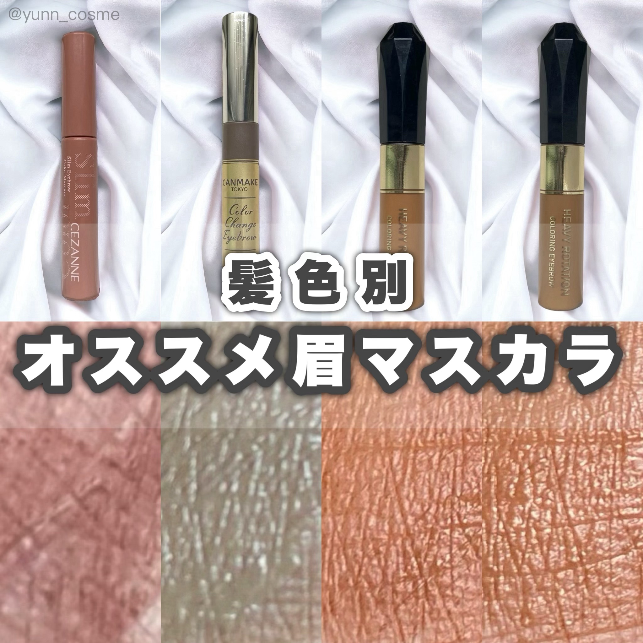 カラーチェンジアイブロウ/キャンメイク/眉マスカラを使ったクチコミ（1枚目）