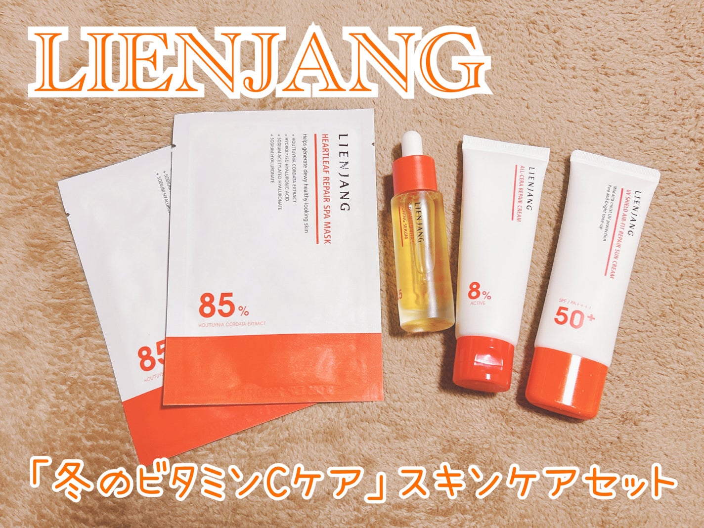 アドバンスド ビタC トーニング セラム14.5/リエンジャン/美容液を使ったクチコミ(1枚目)