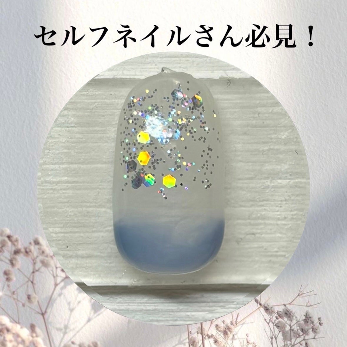 ジェルネイル(ライト対応)/セリア/ジェルネイルを使ったクチコミ(1枚目)