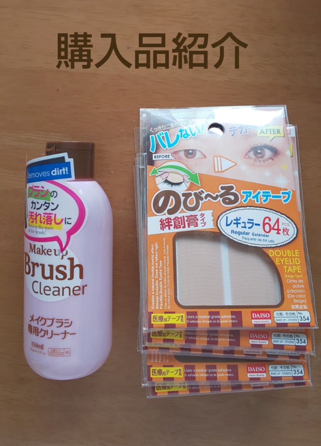 のびーるアイテープ(絆創膏タイプ、レギュラー)/DAISO/二重まぶた用アイテムを使ったクチコミ(1枚目)