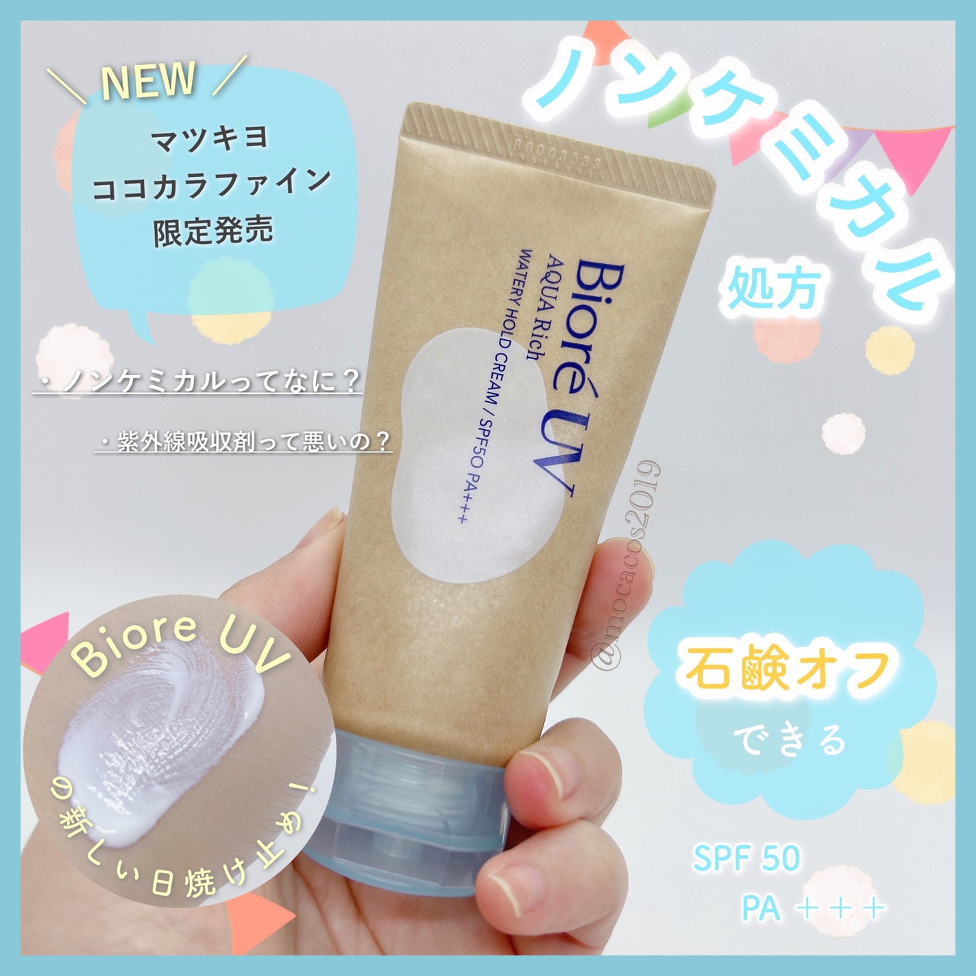 ããªã¬UV ã¢ã¯ã¢ãªãã ãŠã©ãŒã¿ãªãŒããŒã«ãã¯ãªãŒã ïŒæ°Žèèšæ¶UVïŒ/ããªã¬/æ¥çŒãæ¢ãã¯ãªãŒã ã䜿ã£ãã¯ãã³ãïŒ1æç®ïŒ