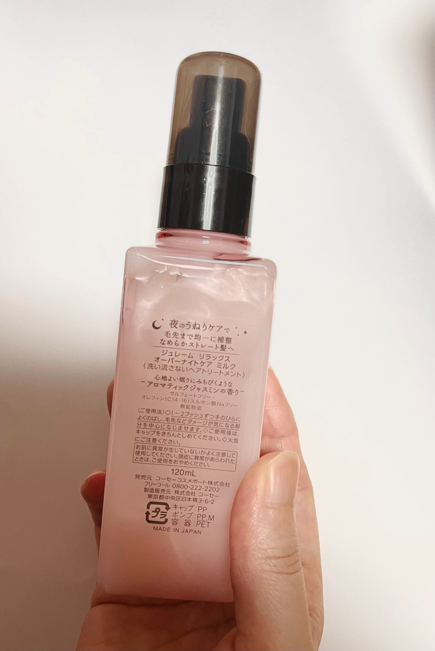 リラックス オーバーナイトケア ミルク/Je l'aime/ヘアミルクを使ったクチコミ(3枚目)