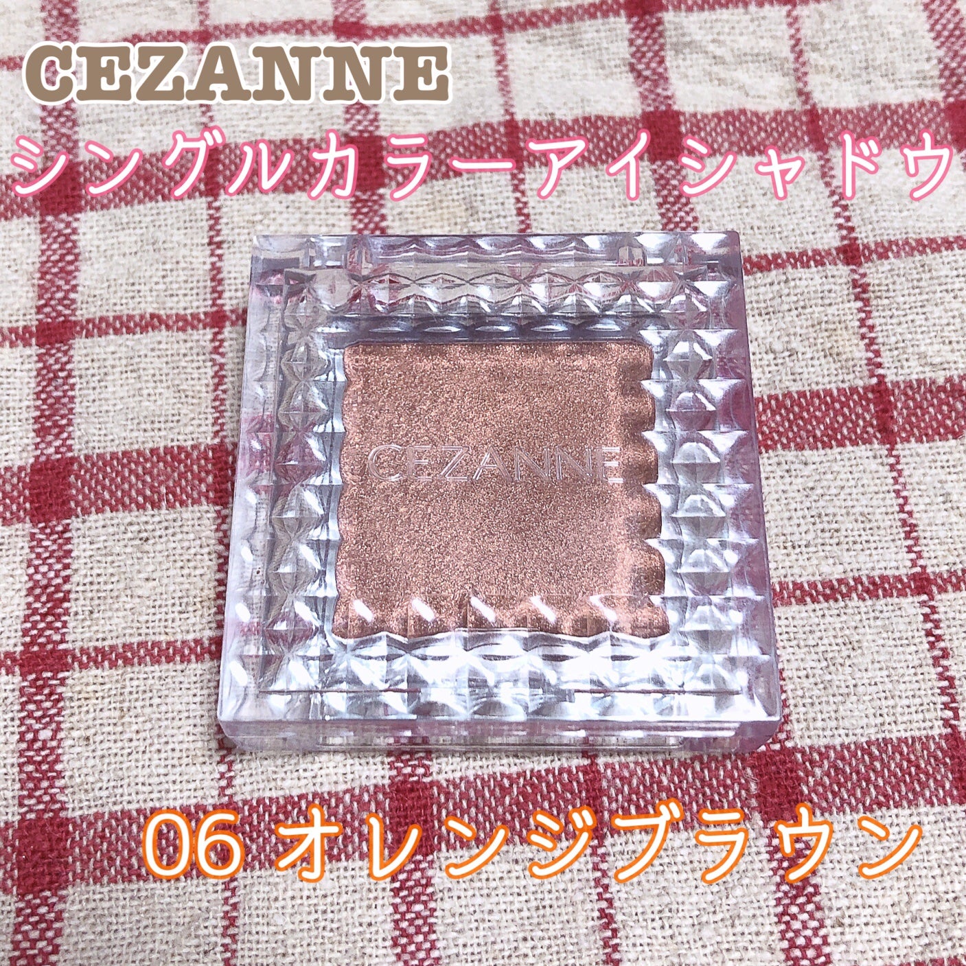 シングルカラーアイシャドウ/CEZANNE/単色アイシャドウを使ったクチコミ(2枚目)