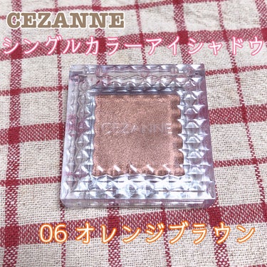 シングルカラーアイシャドウ 06 オレンジブラウン/CEZANNE/パウダーアイシャドウを使ったクチコミ（2枚目）