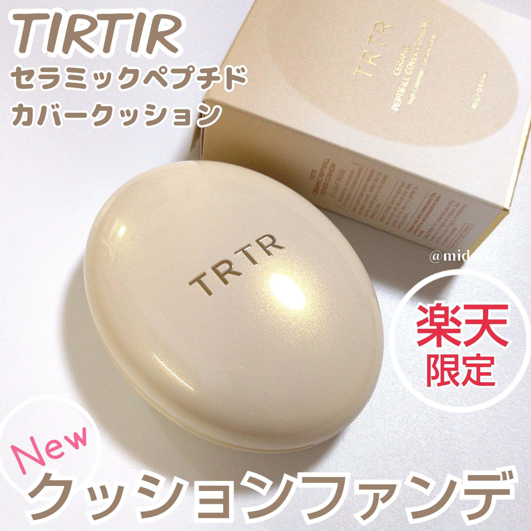 セラミックペプチド カバークッション/TIRTIR(ティルティル)/クッションファンデーションを使ったクチコミ（1枚目）