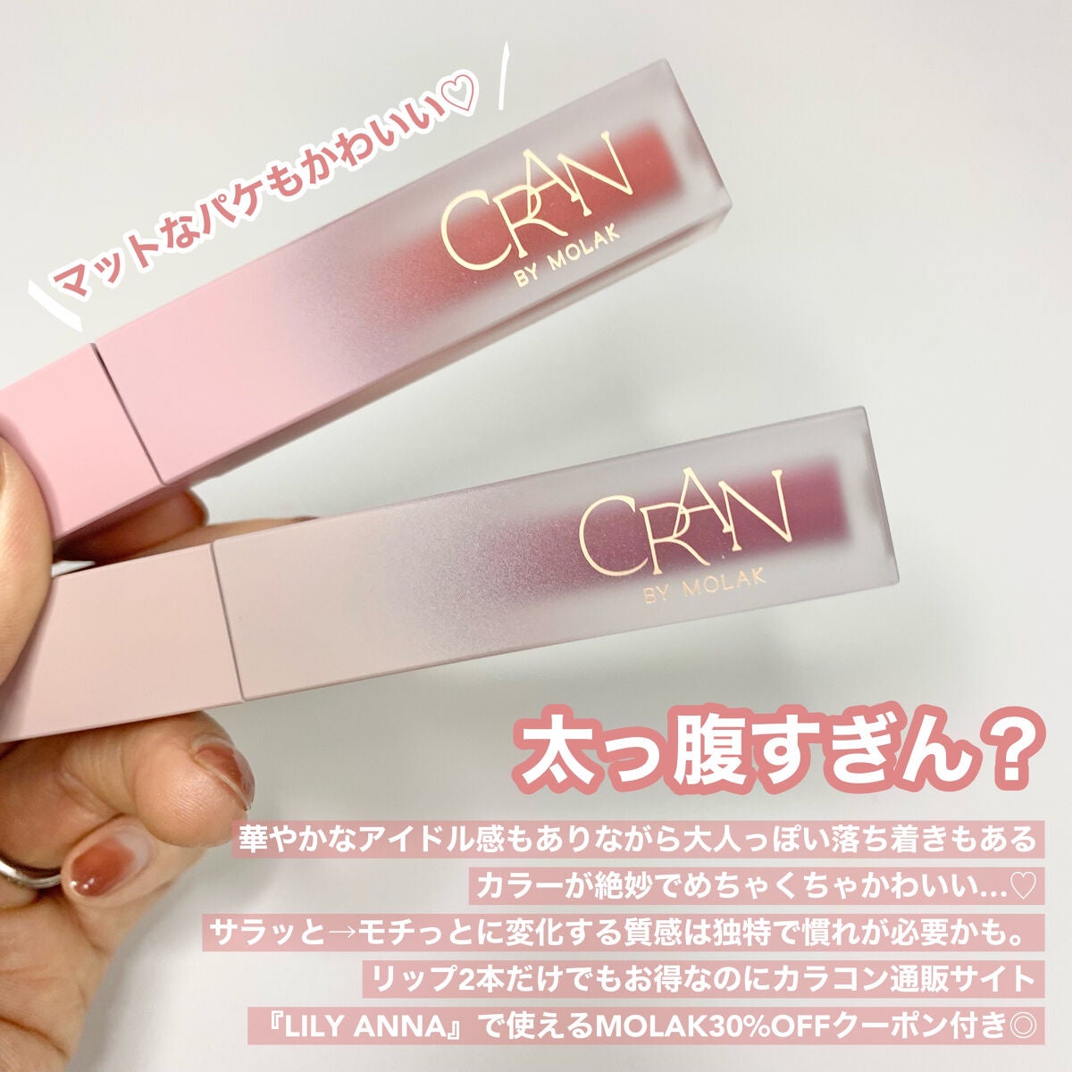 BLOOM JELLY TINT /CRAN BY MOLAK /口紅を使ったクチコミ(6枚目)