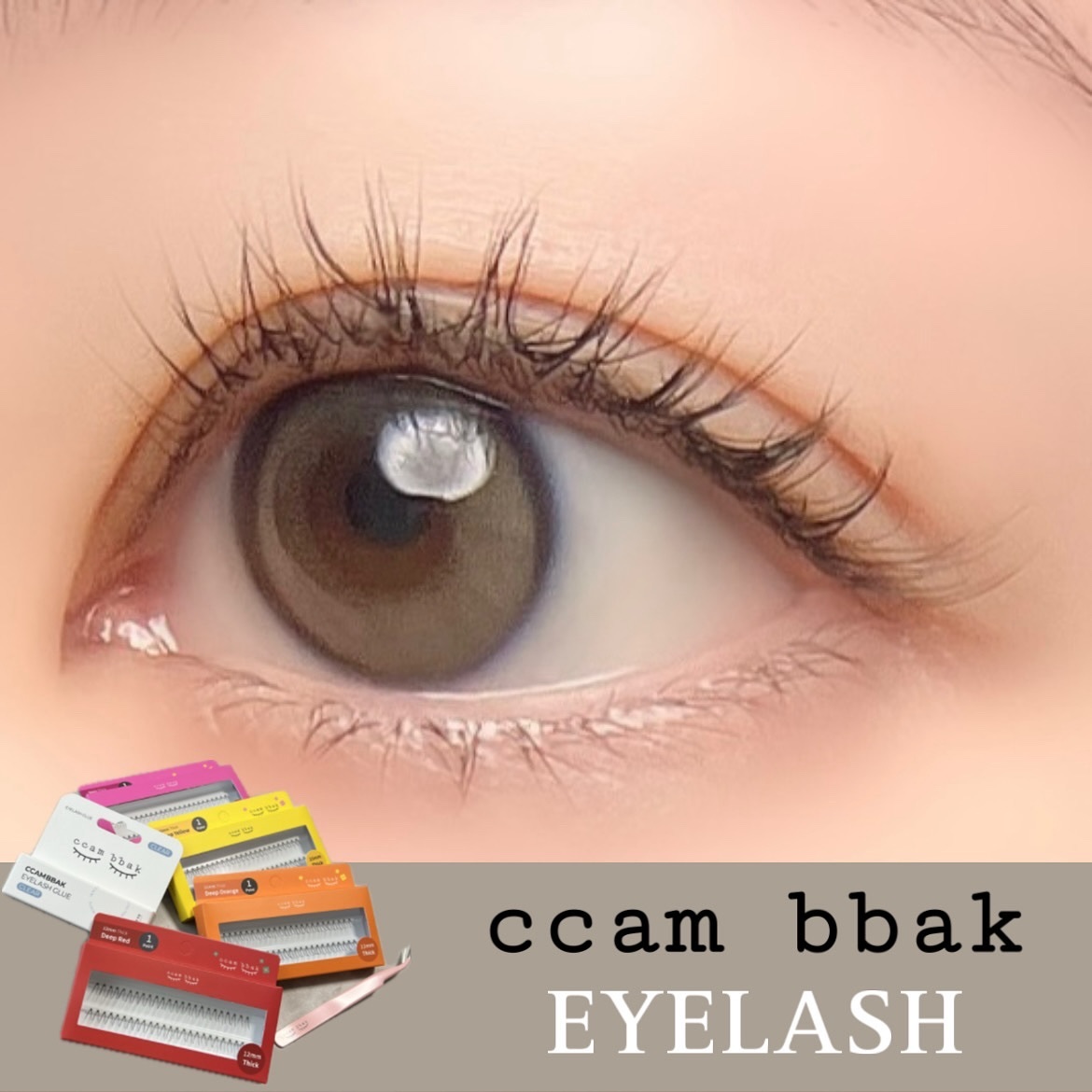 eyelash 10mm deep yellow/CCAM BBAK/つけまつげを使ったクチコミ（1枚目）