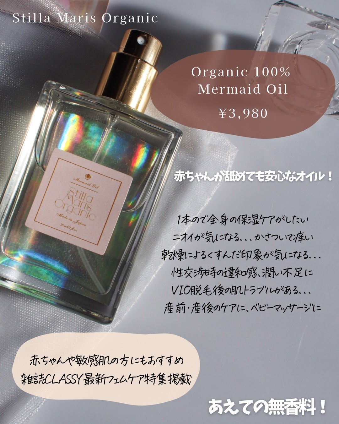 100% Organic Mermaid Oil/Stilla Maris Organic/ボディオイルを使ったクチコミ(2枚目)