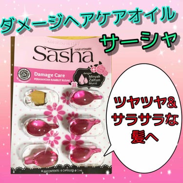 ヘアビタミン ピンク（ダメージケア）/Sasha/ヘアオイルを使ったクチコミ（1枚目）