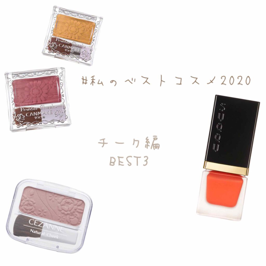 【旧品】パウダーチークス/キャンメイク/パウダーチークを使ったクチコミ(1枚目)