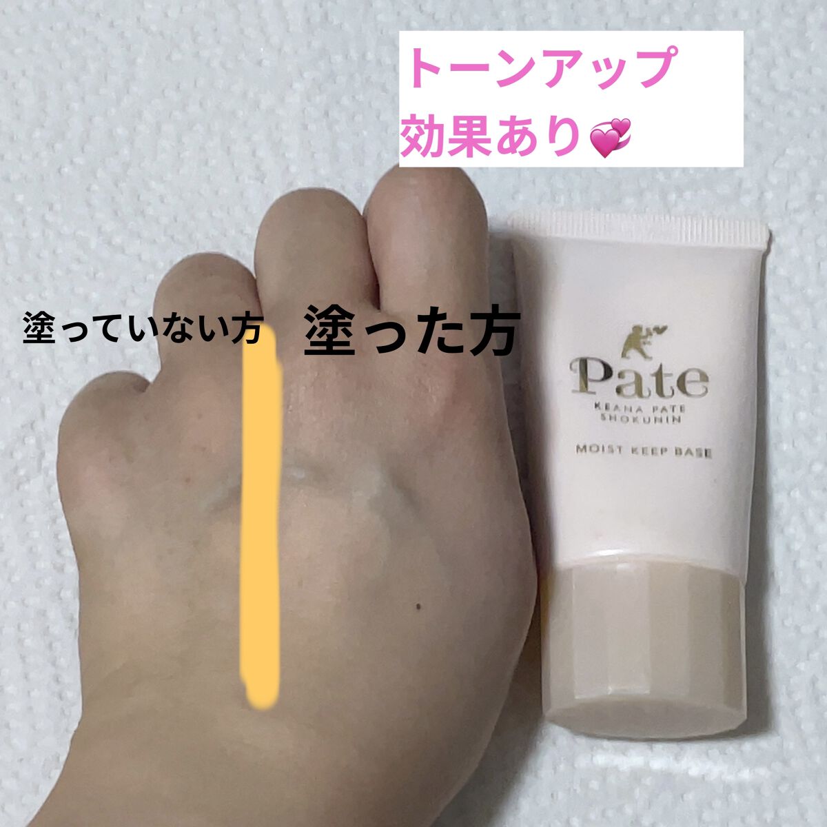 乾燥防止下地 /毛穴パテ職人/化粧下地を使ったクチコミ（3枚目）