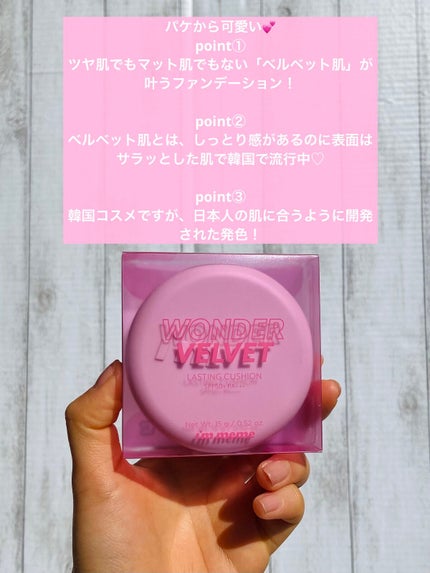 ワンダーベルベットラスティングクッション/i’m meme/クッションファンデーションを使ったクチコミ(2枚目)