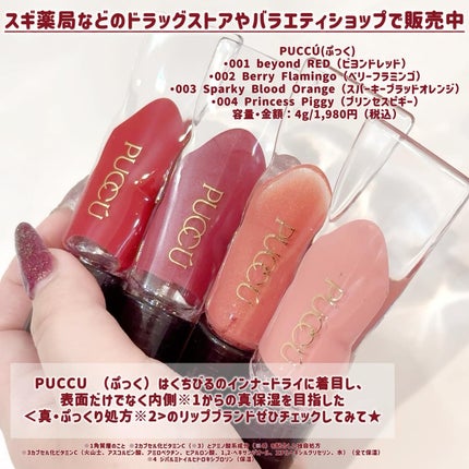 カラーリップセラム/PUCCÚ/リップグロスを使ったクチコミ(6枚目)