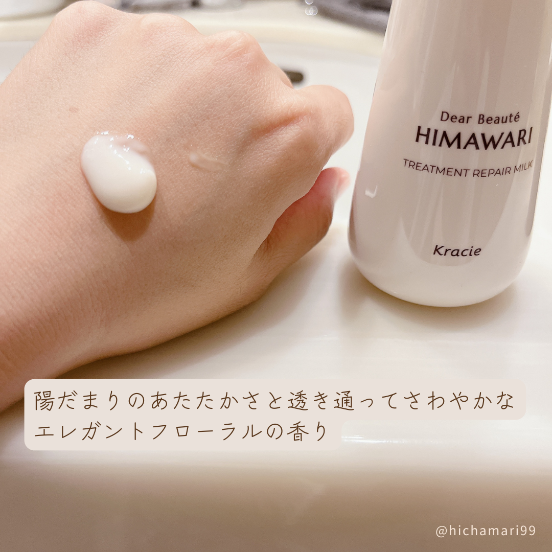 トリートメントリペアミルク/ディアボーテ/ヘアミルクを使ったクチコミ（3枚目）