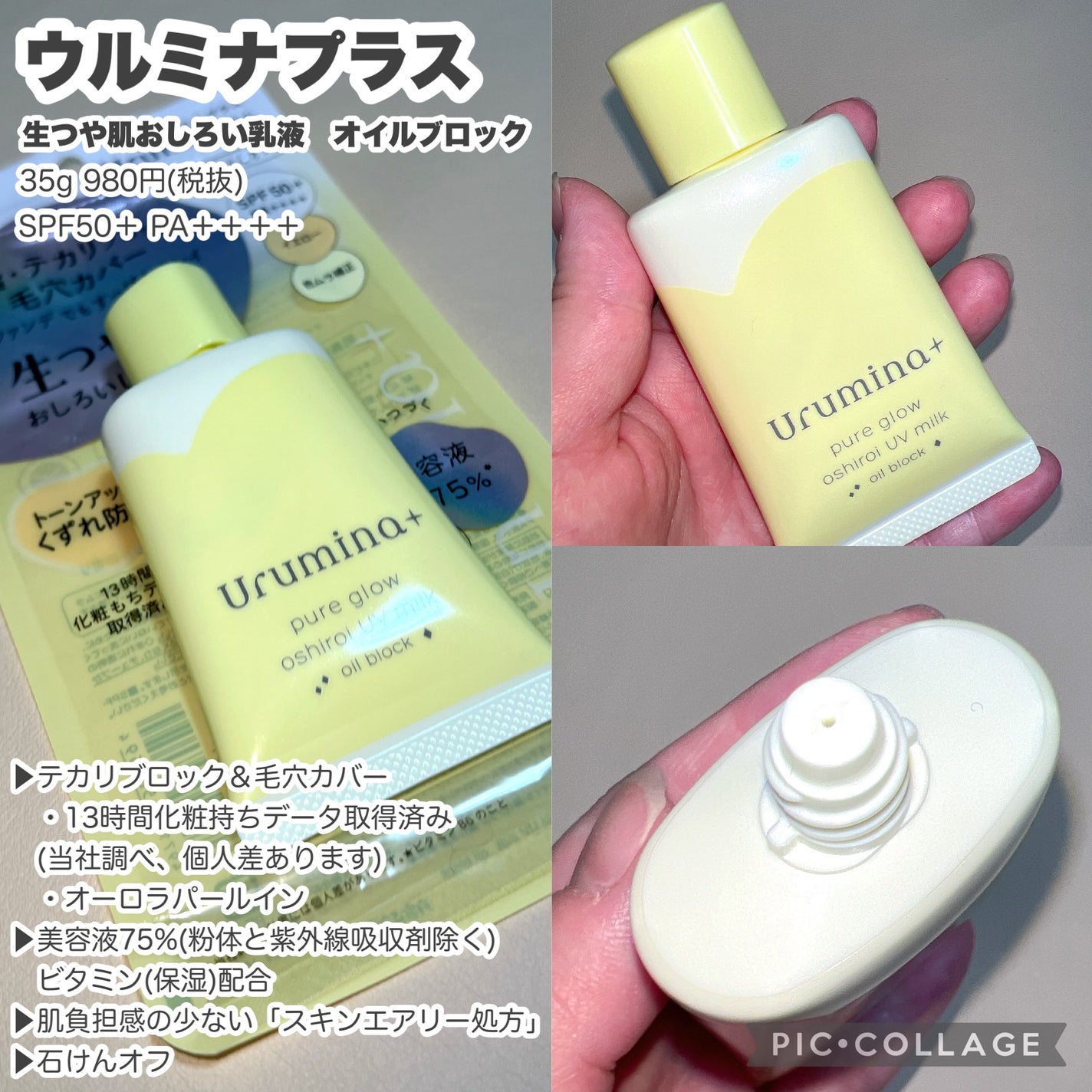 ウルミナプラス 生つや肌おしろい乳液 オイルブロック/ウルミナプラス/乳液を使ったクチコミ(2枚目)