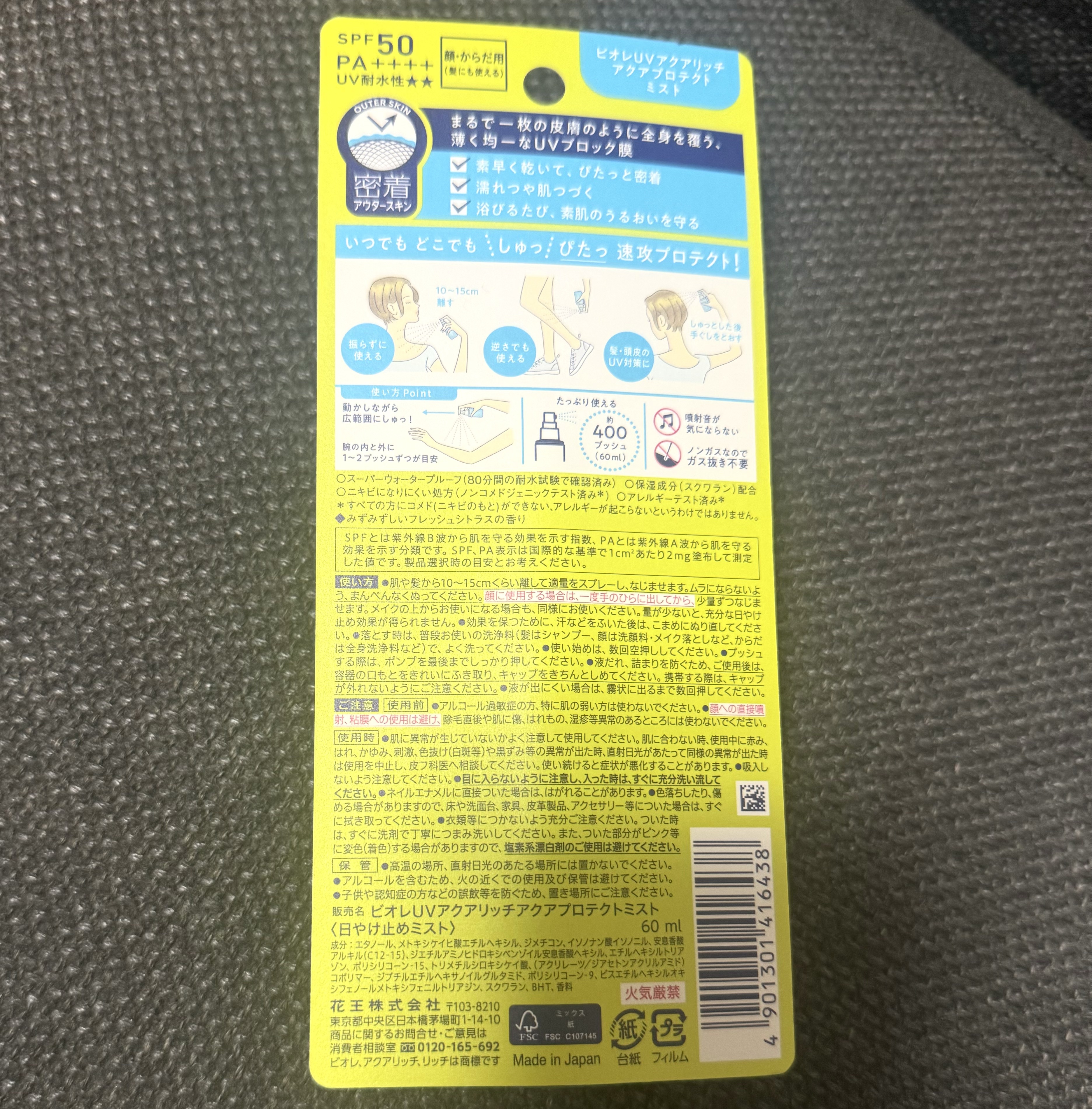 ビオレUV アクアリッチ アクアプロテクトミスト/ビオレ/日焼け止めミスト・スプレーを使ったクチコミ（2枚目）