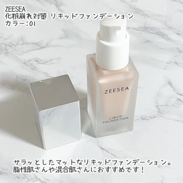 化粧崩れ対策 リキッドファンデーション 01/ZEESEA/リキッドファンデーションを使ったクチコミ（2枚目）