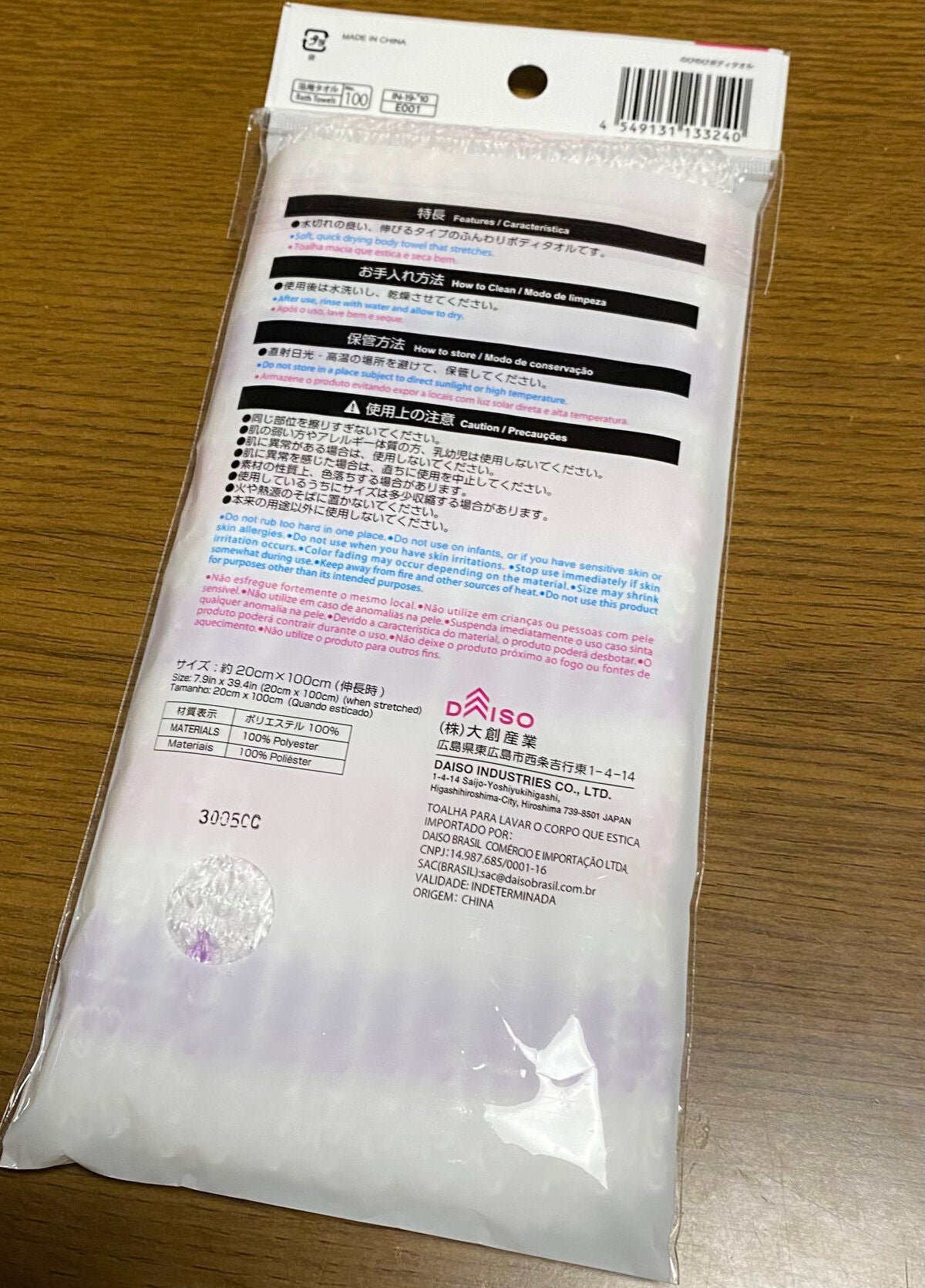 水切れしやすい のびのびボディタオル/DAISO/バスグッズを使ったクチコミ(2枚目)