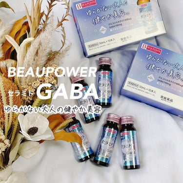 ビューパワー ビューパワー  セラミド・GABA＜ドリンク＞のクチコミ「   
   
   
𓐄𓐄𓐄𓐄𓐄𓐄𓐄𓐄𓐄𓐄𓐄.....」（1枚目）