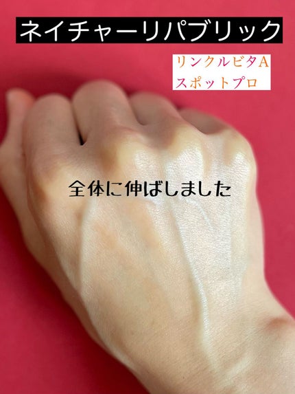 リンクルビタAスポットプロ/ネイチャーリパブリック/美容液を使ったクチコミ(4枚目)
