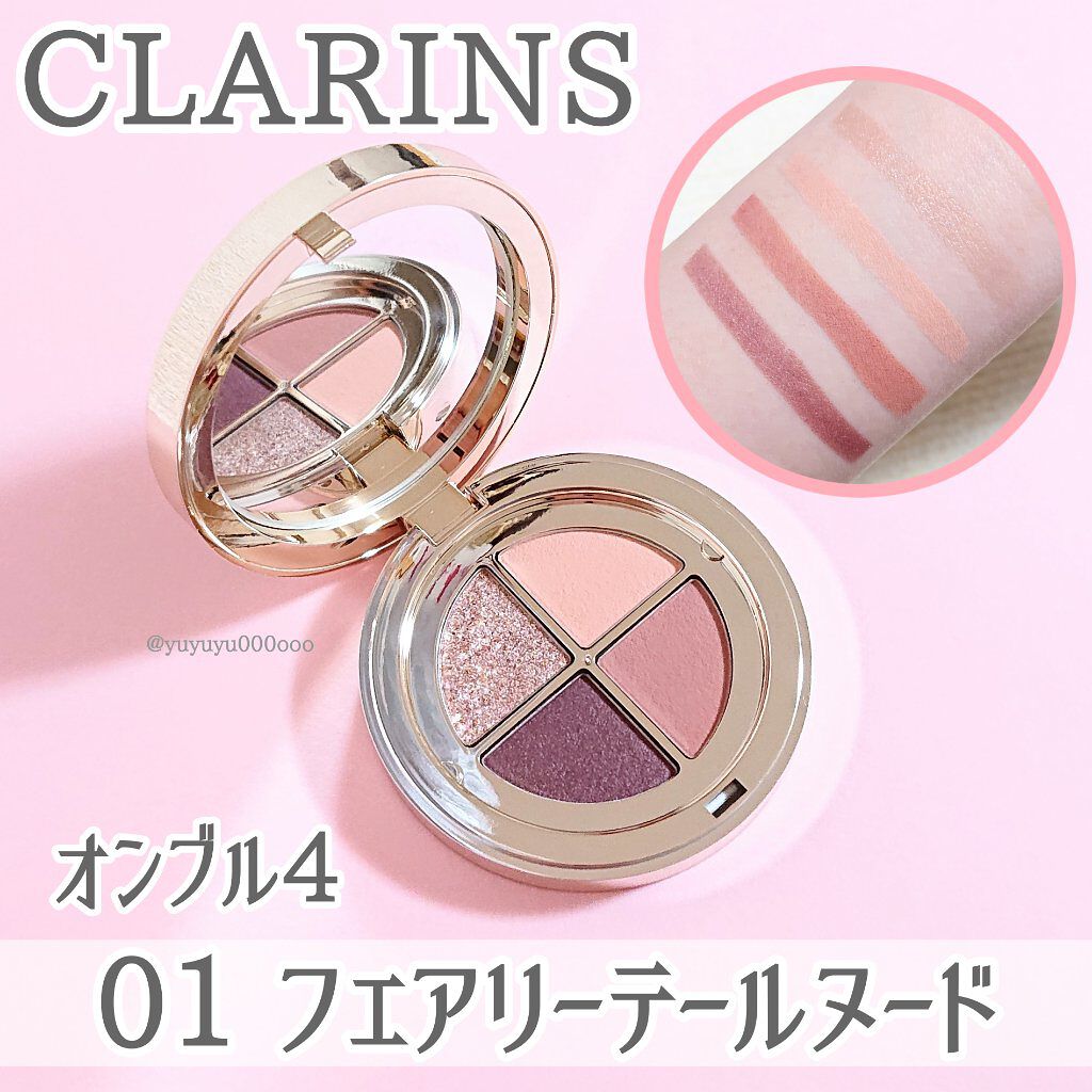 オンブル ４/CLARINS/アイシャドウパレットを使ったクチコミ（1枚目）