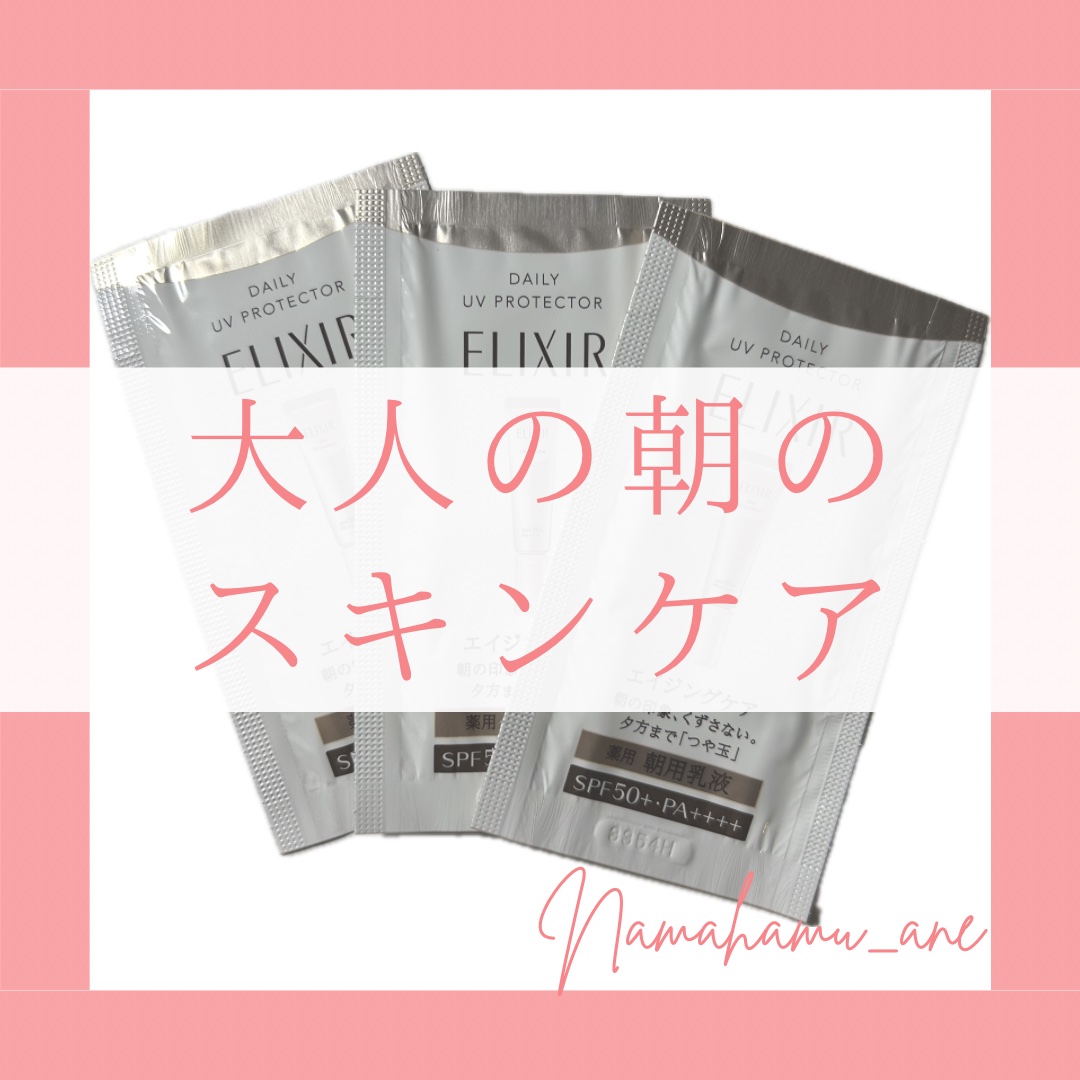 エリクシール シュペリエル デーケアレボリューション SP+/エリクシール/乳液を使ったクチコミ（1枚目）