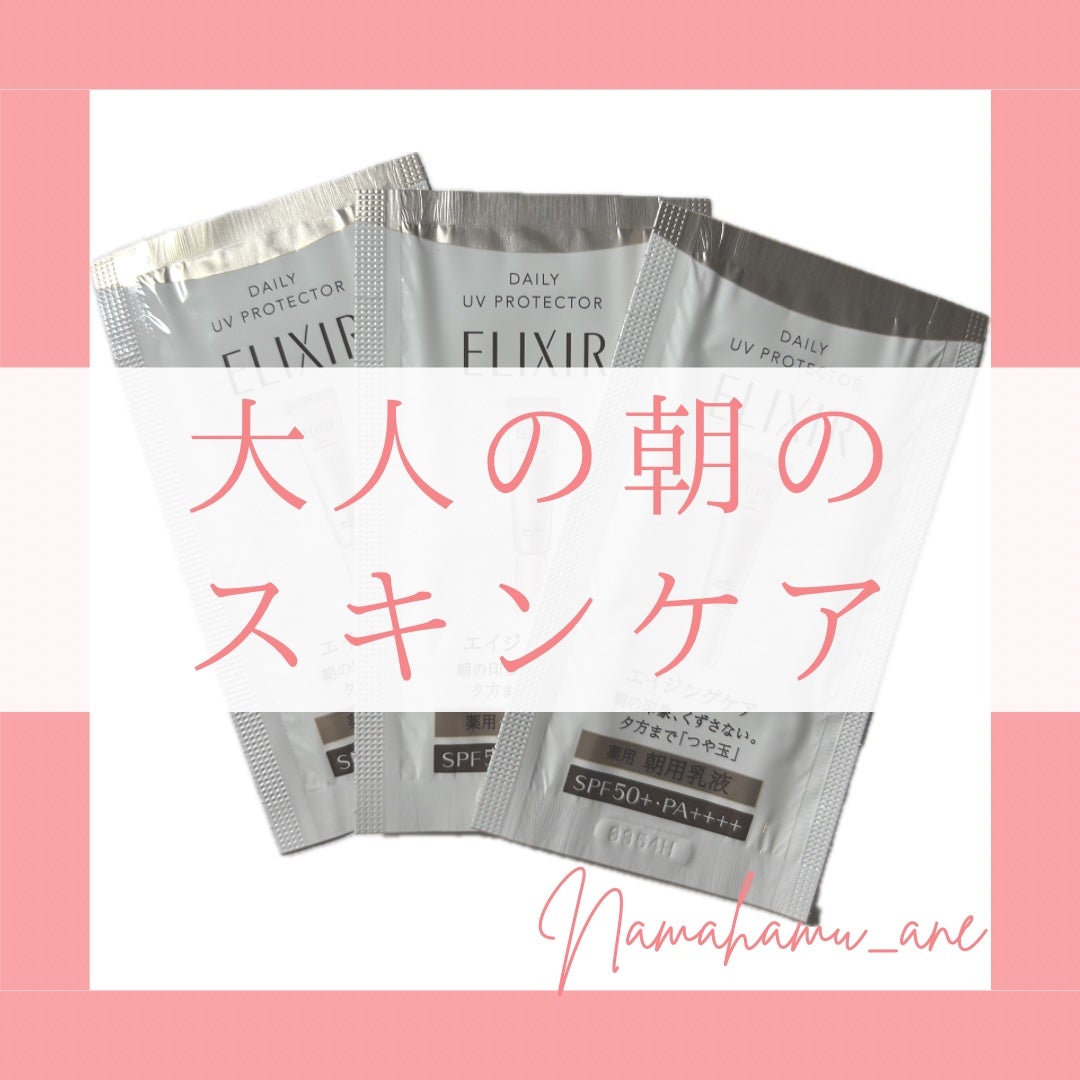 エリクシール シュペリエル デーケアレボリューション SP+/エリクシール/乳液を使ったクチコミ(1枚目)