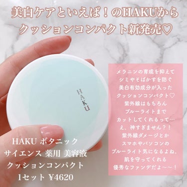 ボタニック サイエンス 薬用 美容液クッションコンパクト/HAKU/クッションファンデーションを使ったクチコミ（2枚目）