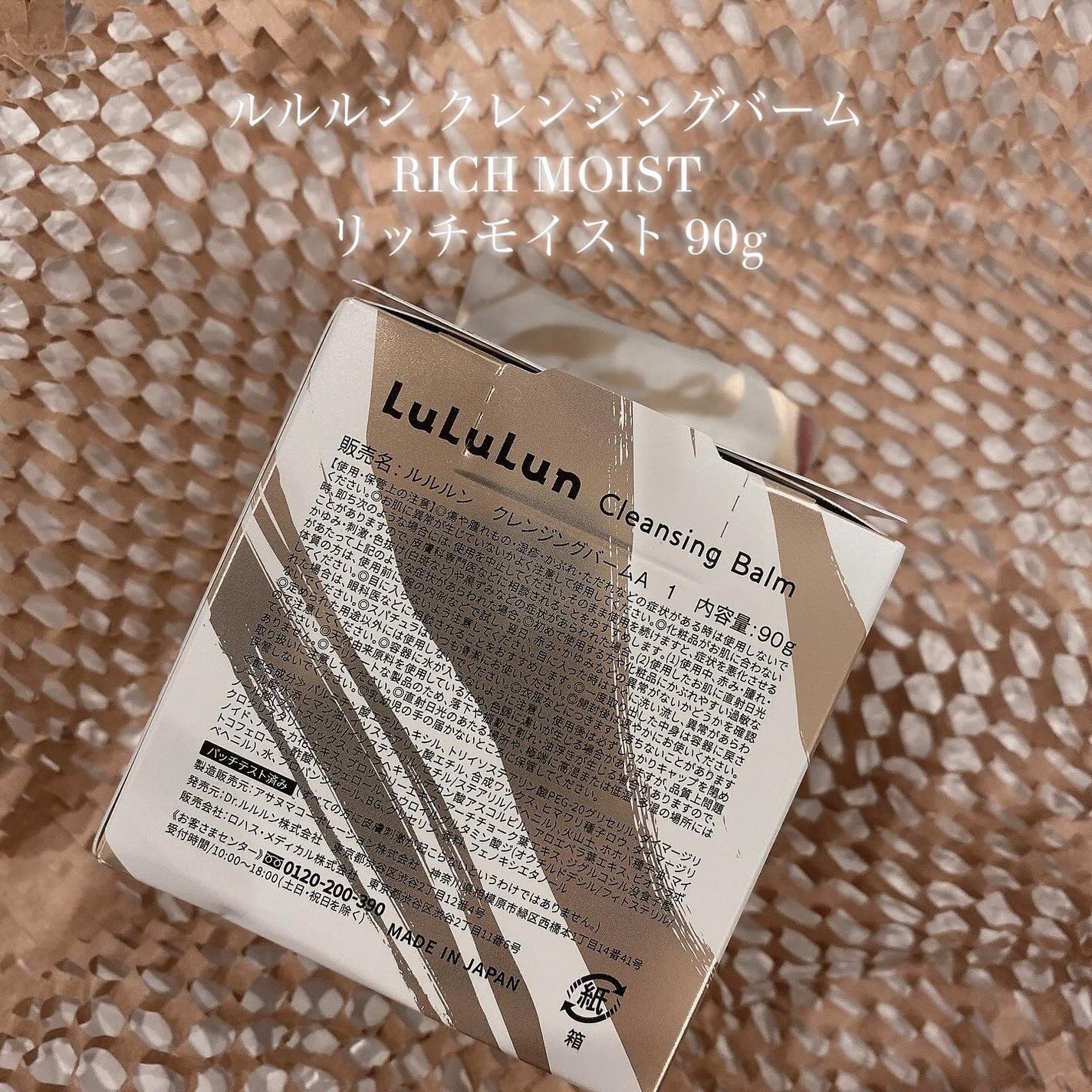 ルルルンクレンジング トーニングバーム HYDRATE WHITE/ルルルン/クレンジングバームを使ったクチコミ(2枚目)